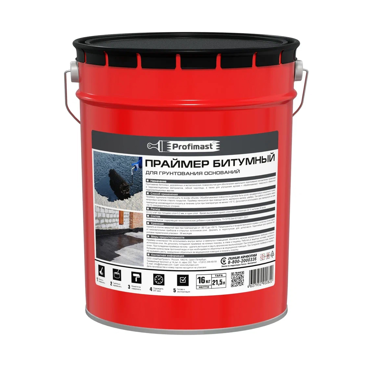 Праймер битумный (грунтовка под мастику) 21,5 л (16 кг) (1) "profimast"