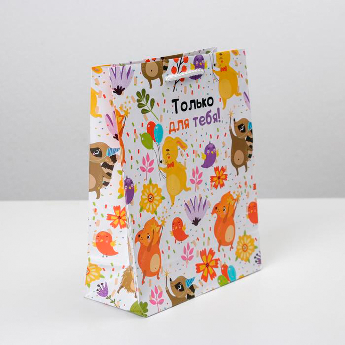 Пакет подарочный ламинир. "только для тебя" 18*23*8 см (1/350) "доступные радости" 6582598