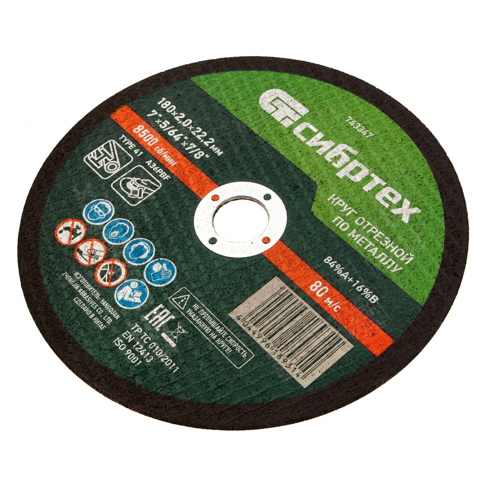 Круг отрезной по металлу, 180 х 2,0 х 22,2 мм Сибртех (743347)