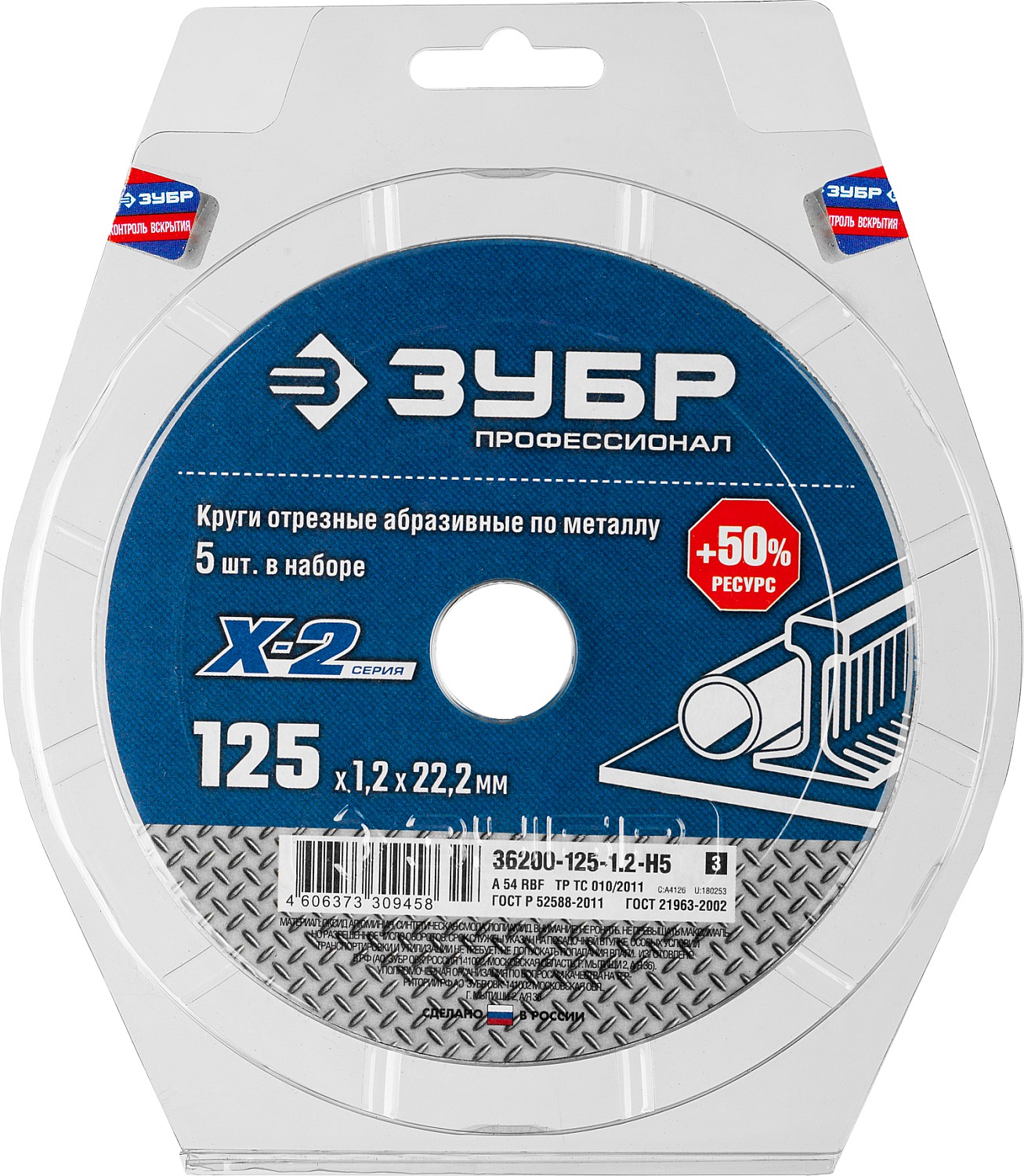 ЗУБР 125 x 1.2 x 22.2 мм, 5 шт, для УШМ, набор кругов отрезныx по металлу, Профессионал (36200-125-1.2-H5)