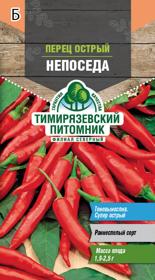 Семена перец острый "непоседа" 0,1 г (10) "тимирязевский питомник"