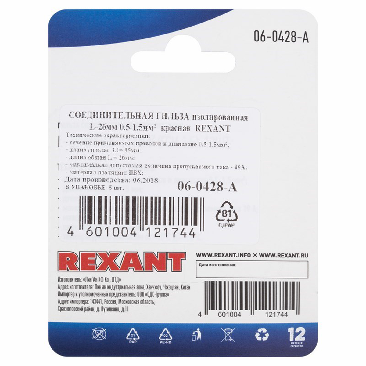 Гильзы соединительные изолиров. гси 1.5  26 мм упак. 5 шт. (красные) (1/10) "rexant" 06-0428-a