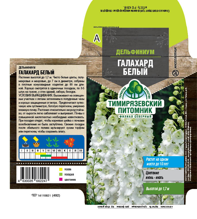 Семена цветов дельфиниум "галахард белый" 0,1 г (10) "тимирязевский питомник"
