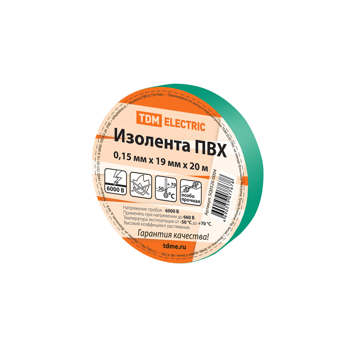Изолента пвх 19 мм х 20 м зеленая, толщина 0,15 мм (10/180) tdm sq0526-0004