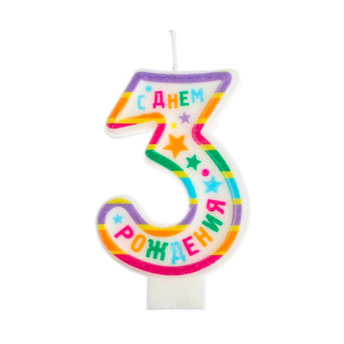Свеча для торта цифра "3 с днем рождения" 4,2*7,1 см (1/100) "страна карнавалия" 1740048