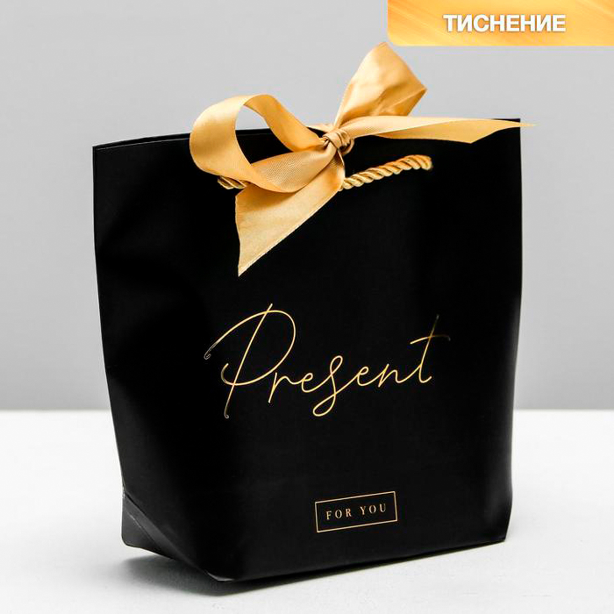 Пакет подарочный "present" 21*17*7 см (1/350) "дарите счастье" 4785002