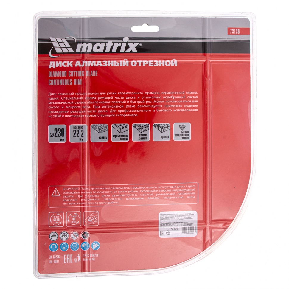 Диск алмазный, отрезной сплошной, 230 х 22.2 мм, сухая резка Matrix Professional (73136)