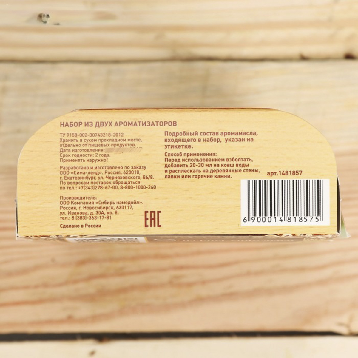 Ароматизатор для бани и сауны "дух тайги" набор 2 шт. х 100 мл "банная забава" 1481857