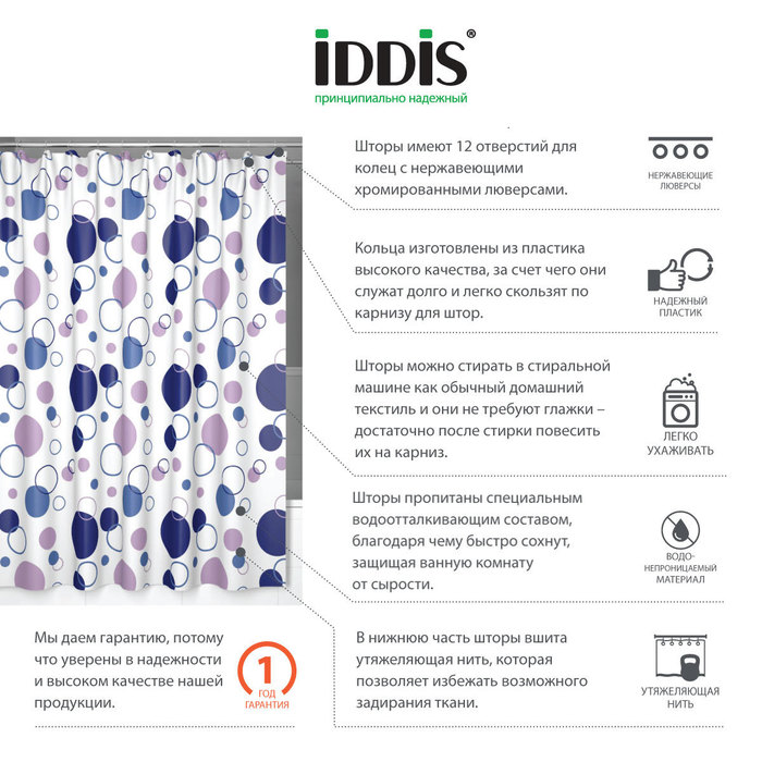 Штора для ванной 200*240 см (полиэстер) floating balloon (1/20) "iddis" 240p24ri11