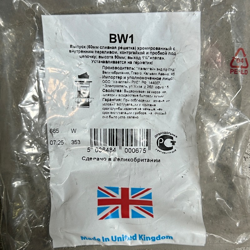 ВыпускMcALPINE 60 мм с пробкой под цепочку, H=90 мм, выход 1 1/4" (установка на герметик)