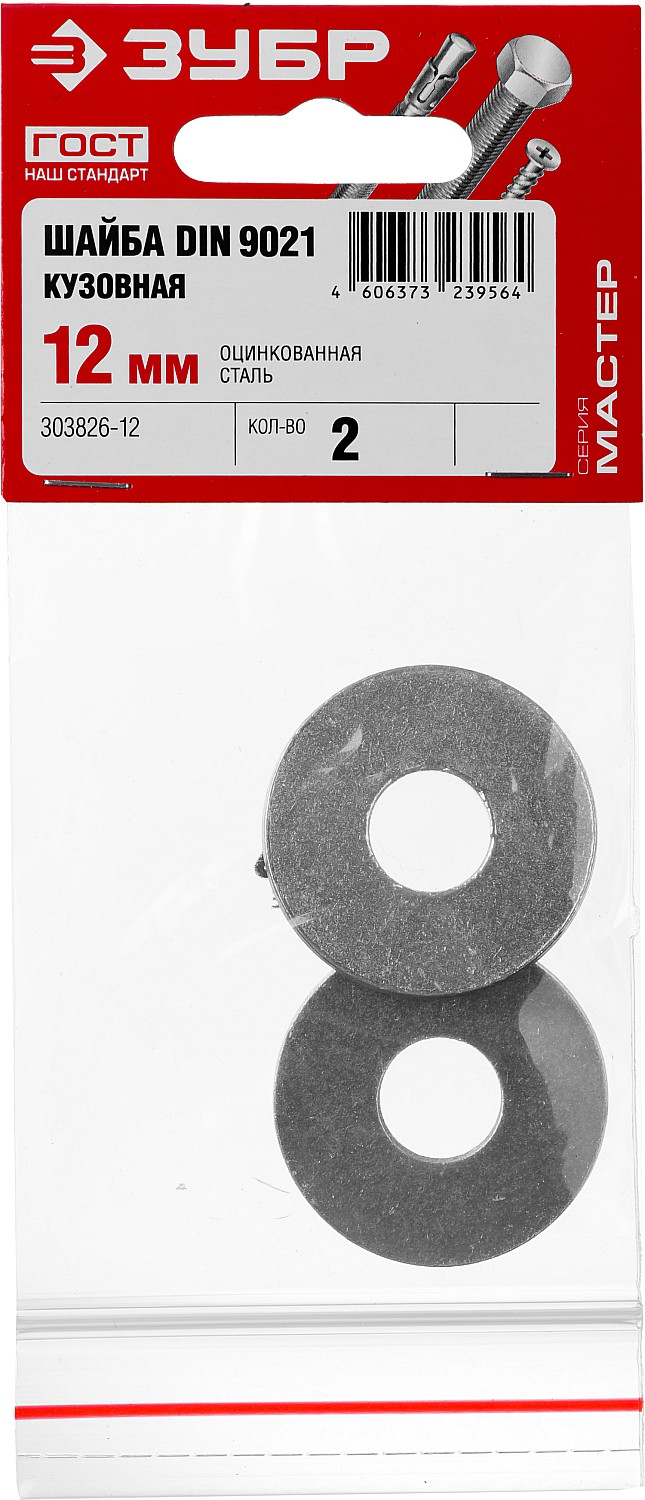 ЗУБР DIN 9021, 12 мм, цинк, 2 шт, кузовная шайба (303826-12)