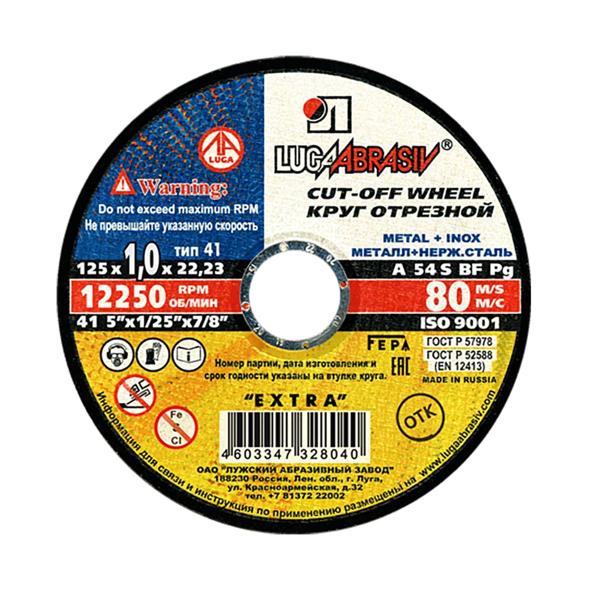 Круг отрезной по металлу и нерж. стали 125 х 1,0 х 22 мм  а54 s bf 80 (25/400) "луга"