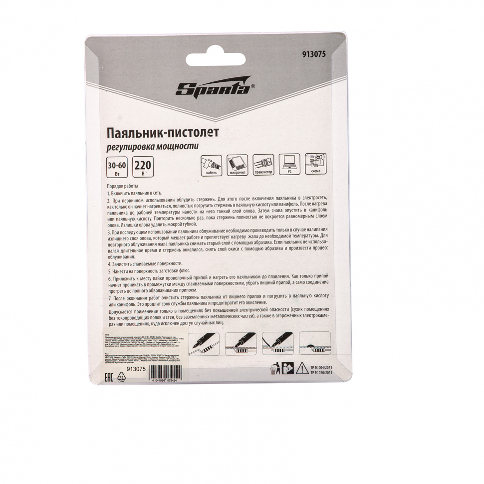 Паяльник-пистолет с регулировкой мощности 30-60 Вт, 220 В Sparta (913075)
