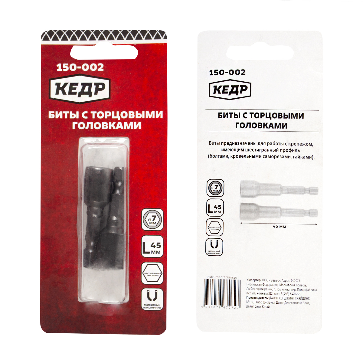 Биты с торцевыми головками 7 х 45 мм (набор 2 шт.) (1/12/144) "кедр" 150-002