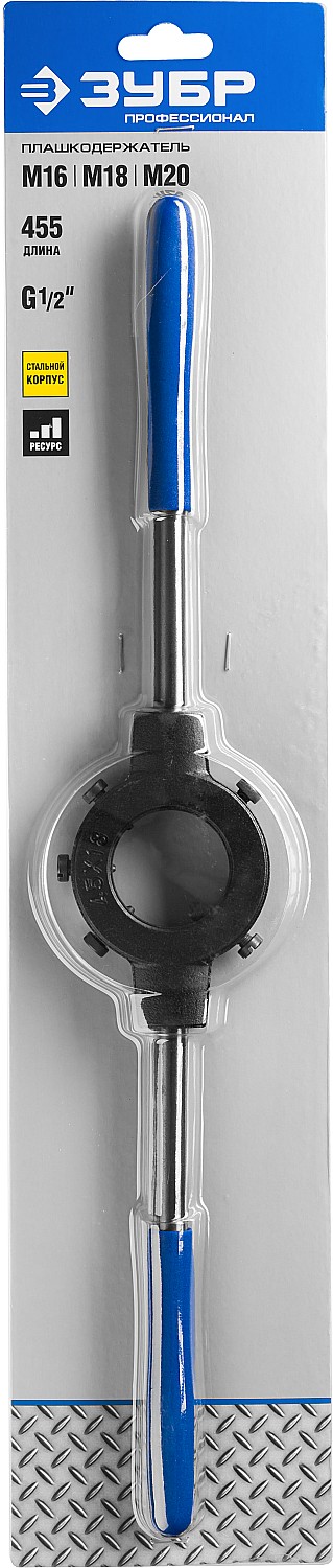 ЗУБР для M16-M20, G1/2, 45мм, сталь 45, плашкодержатель со стопорными винтами, Профессионал (28150-45)
