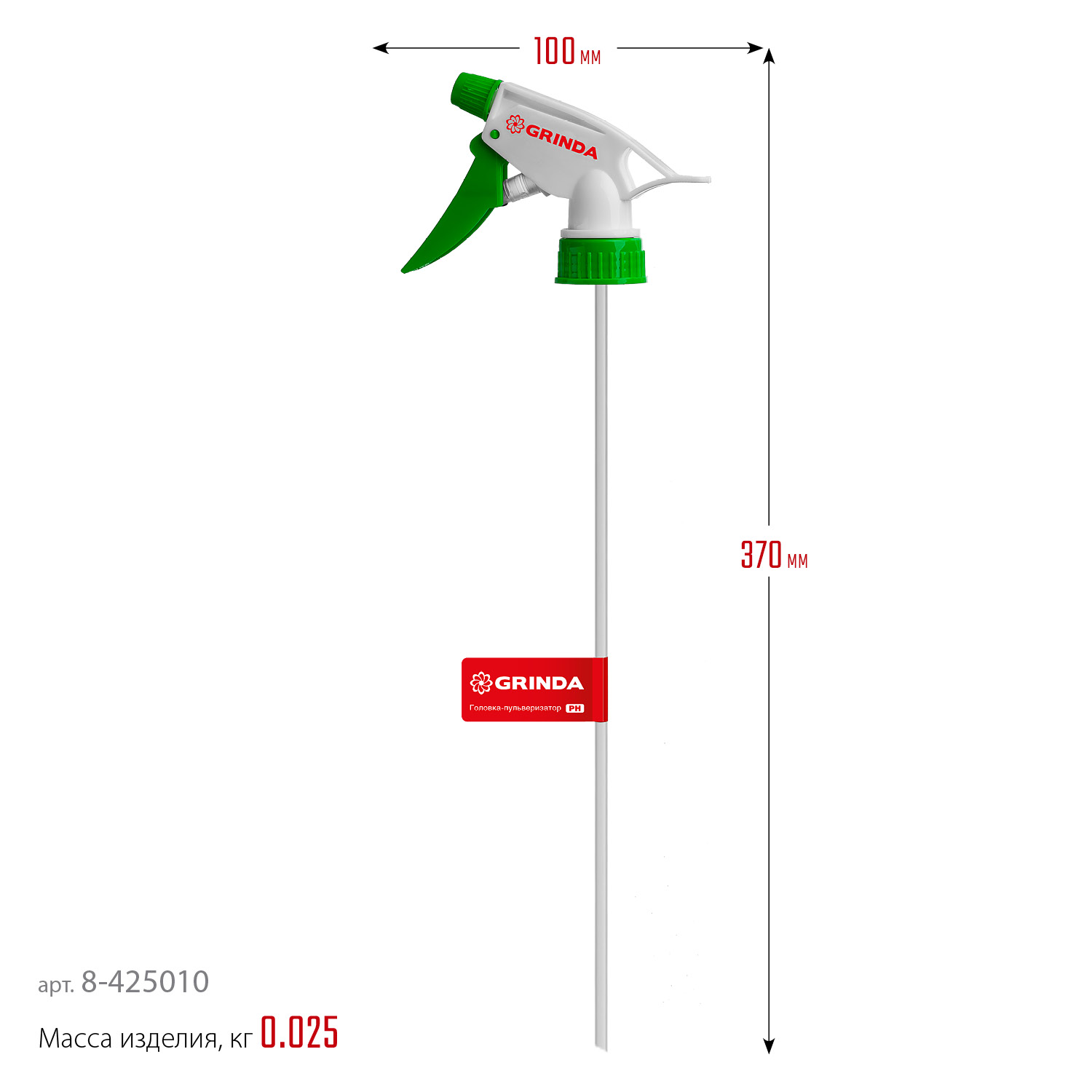 GRINDA PH, для пластиковых бутылок, цвет красный/белый, головка-пульверизатор (8-425010)