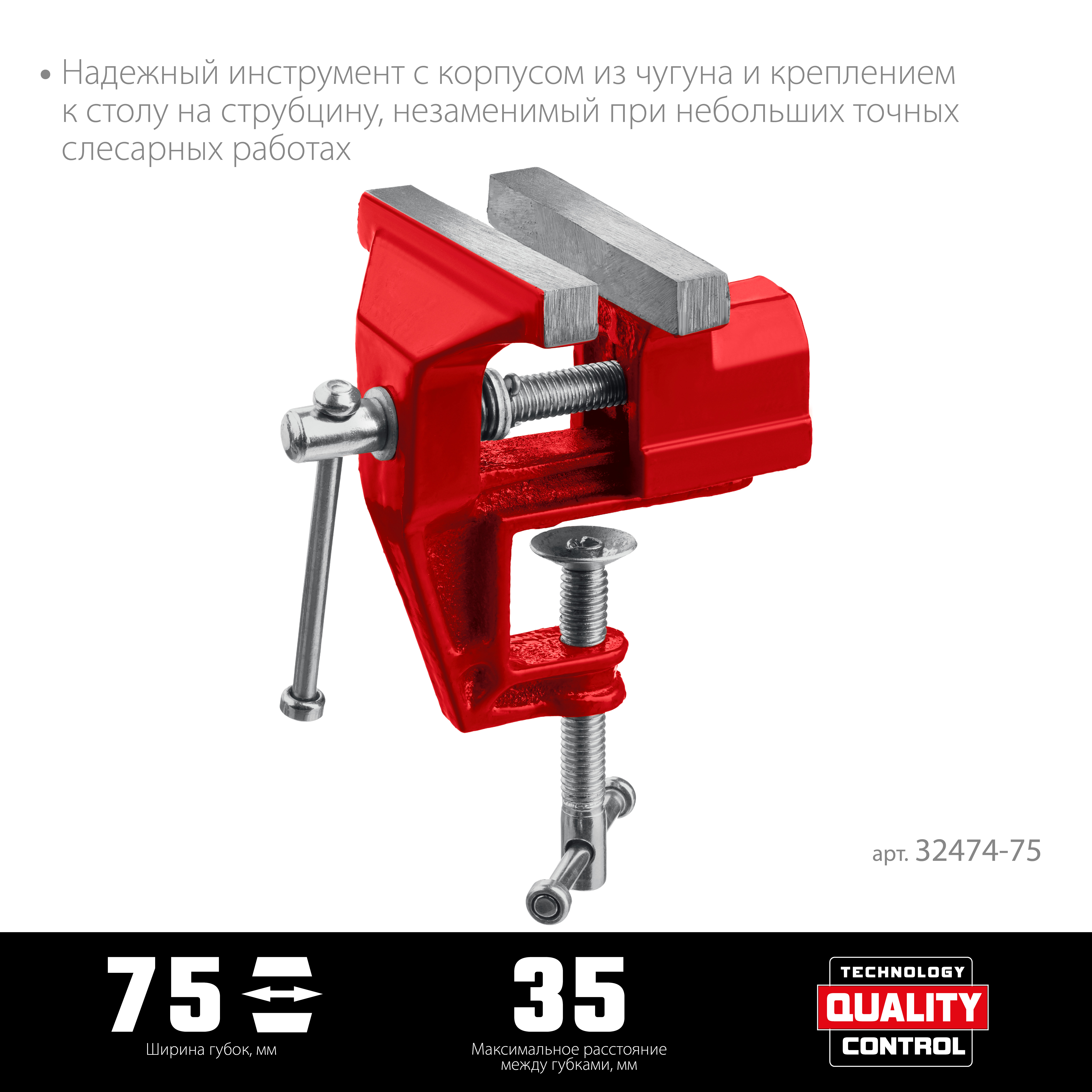 MIRAX 75 мм, настольные тиски (32474-75)