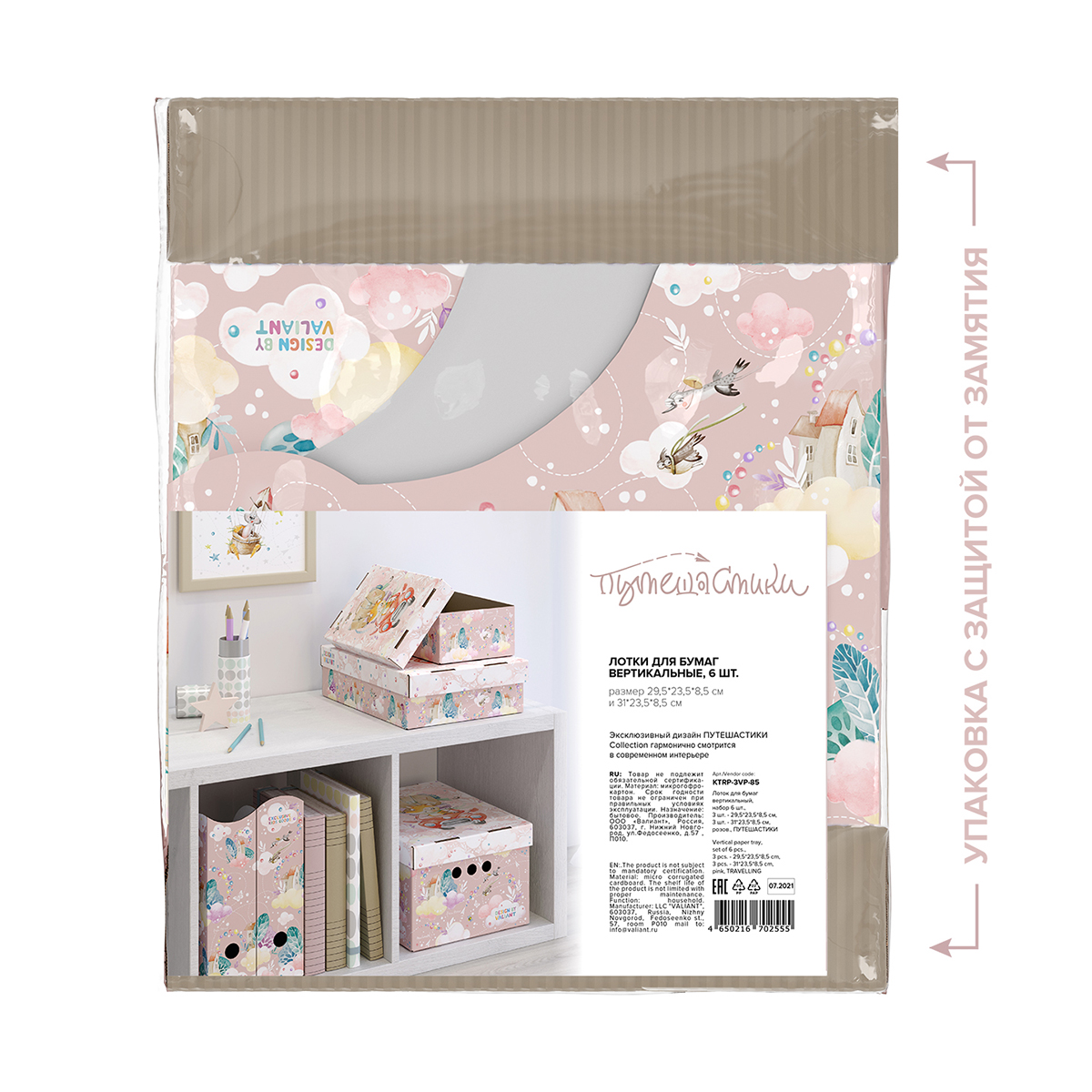 Лотки для бумаг "путешастики" 3 шт. 29,5*23,5*8,5 + 3 шт. 31*23,5*8,5 см(1/12) "valiant" ktrp-3vp-85