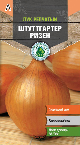 Семена лук "штутгартер ризен" ранний 1 г (10) "тимирязевский питомник"