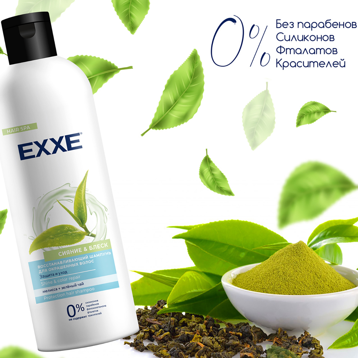 Шампунь "сияние и блеск" восстанавливающий 500 мл (1/9) "exxe"