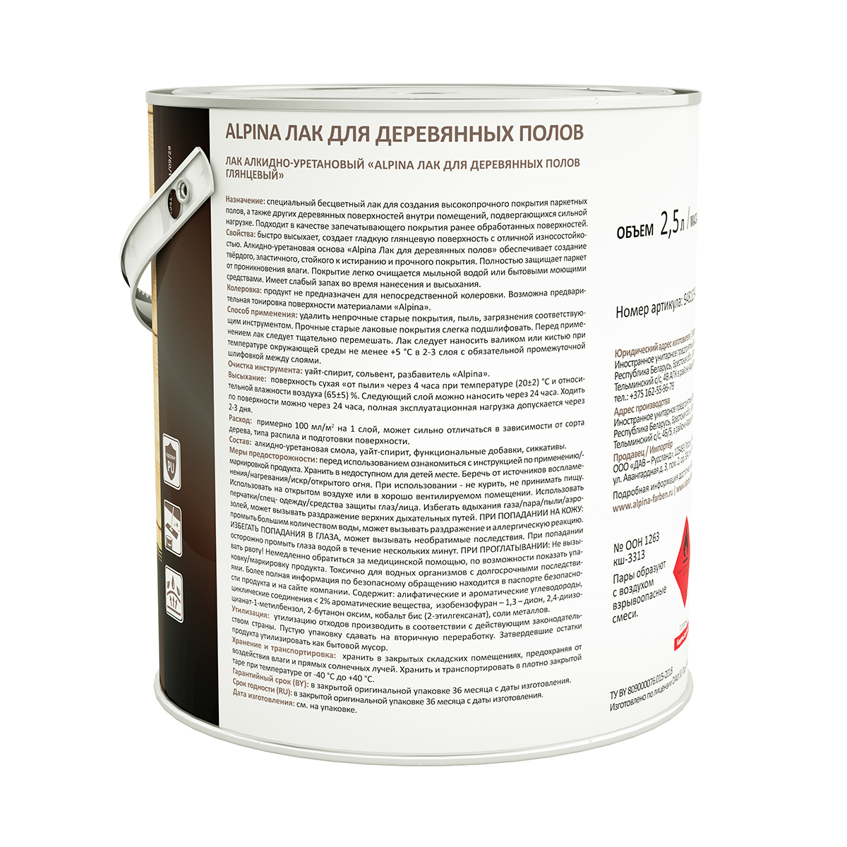Лак для деревянных полов алкидно-уретановый глянцевый 2,5 л (1/4) "alpina"