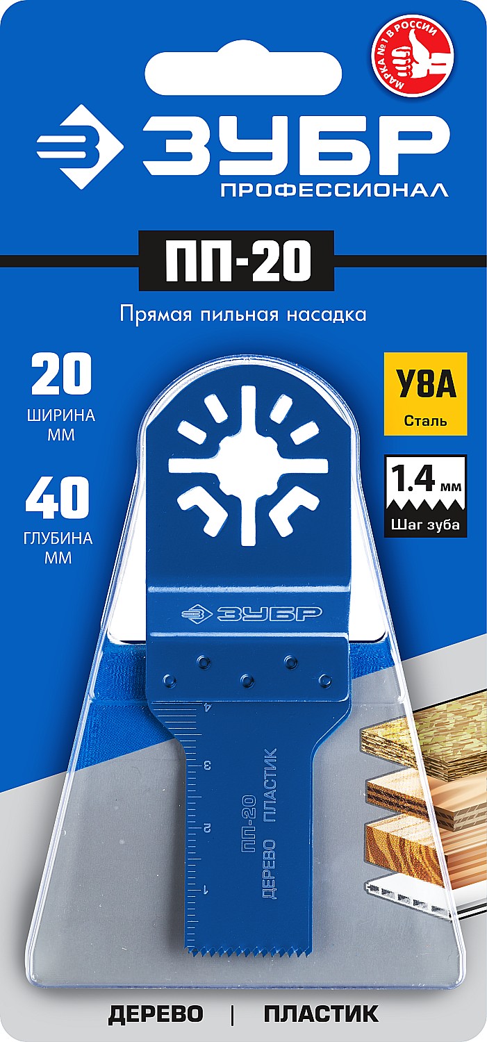 ЗУБР ПП-20 UniLock, 20 x 40 мм, OIS-хвост., насадка прямая пильная, Профессионал (15565-20)