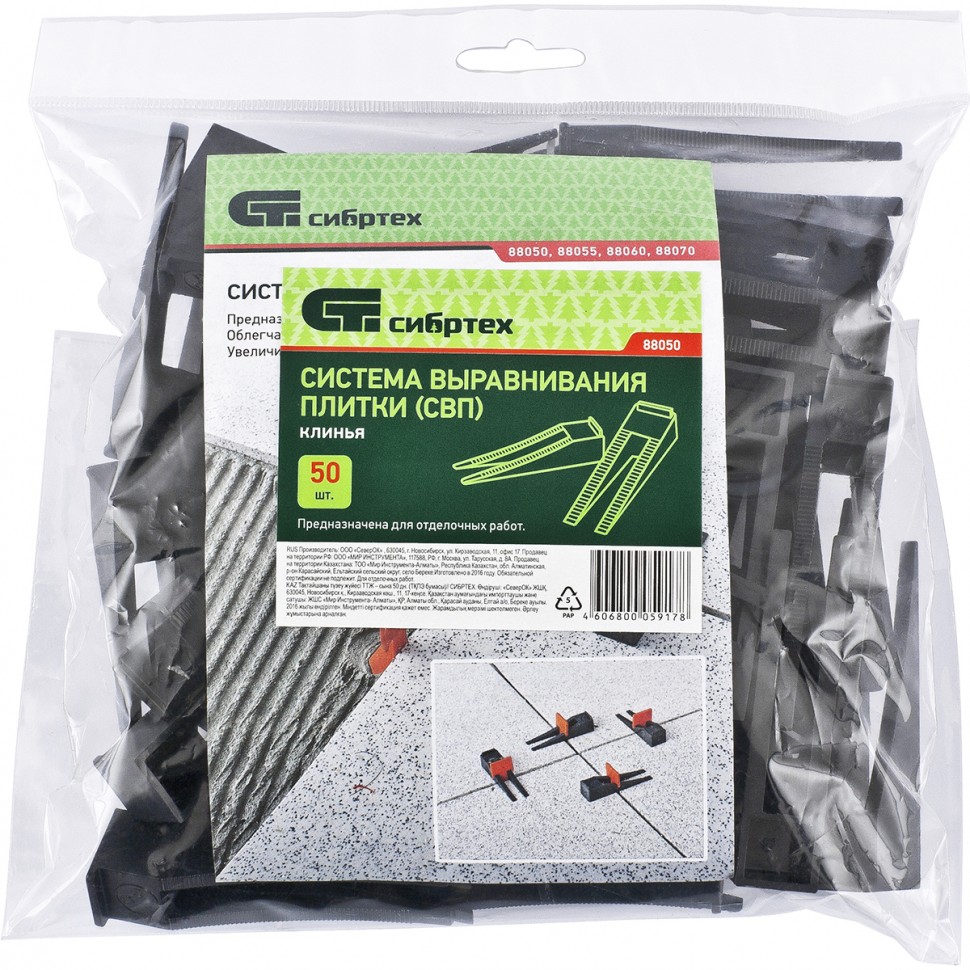 Система выравнивания плитки СВП, клинья, 50 шт в пакете Сибртех (88050)