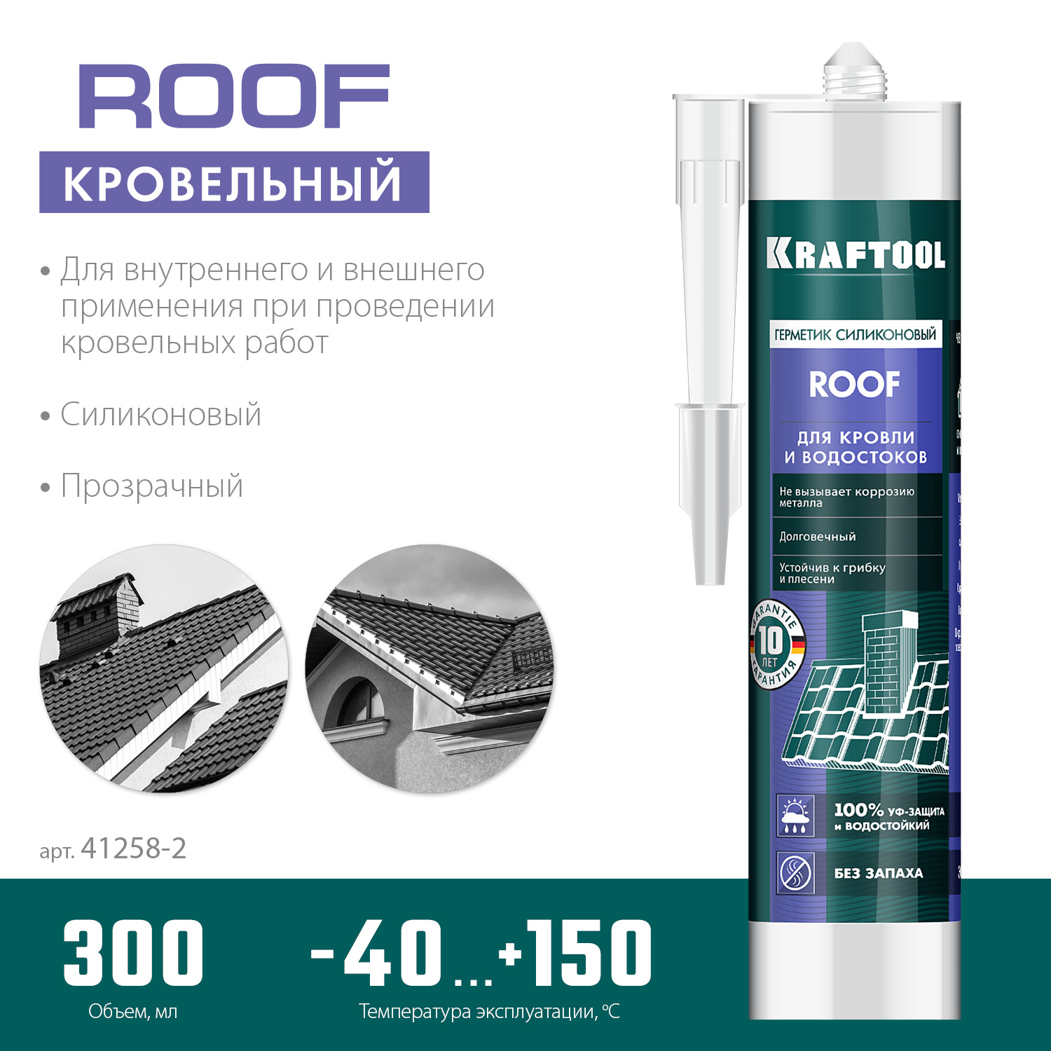 KRAFTOOL ROOF, 300 мл, прозрачный, кровельный силиконовый герметик (41258-2)