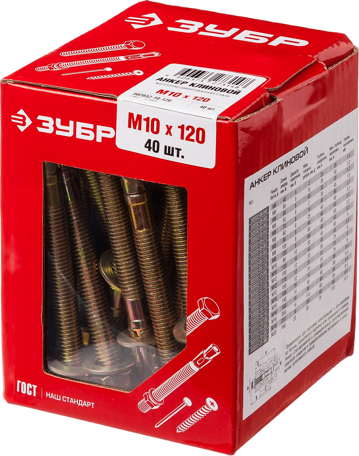 ЗУБР М10 х 120 мм, 40 шт, клиновой анкер (302032-10-120)