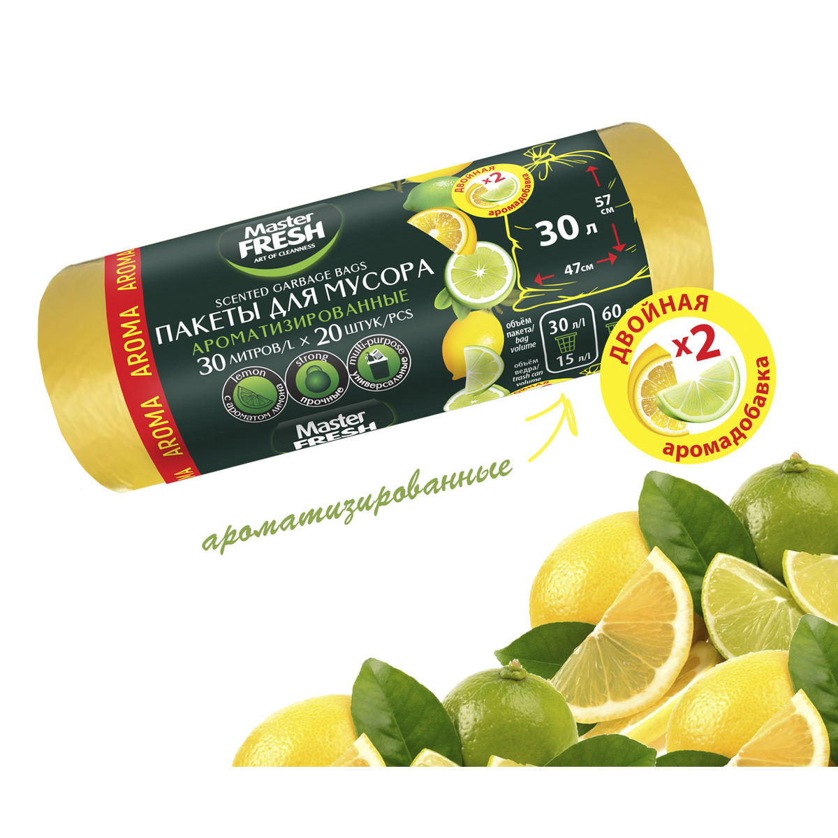Пакеты для мусора "aroma" 30 л рулон 20 шт. (желтые) 7 мкм (1/50) "master fresh"