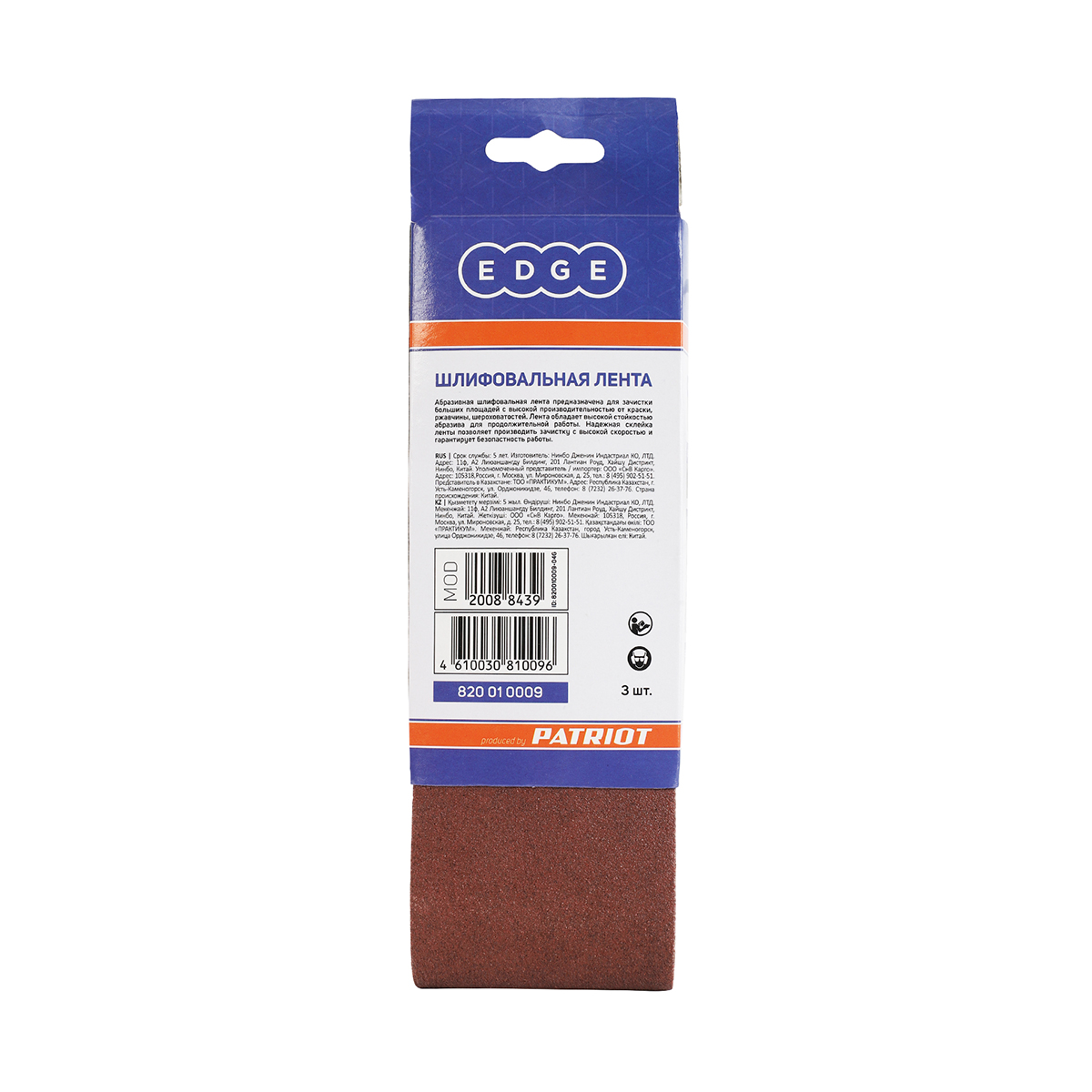 Лента абразив. p80  75 х 533 мм  набор 3 шт. (1/10) "edge by patriot" 820010009