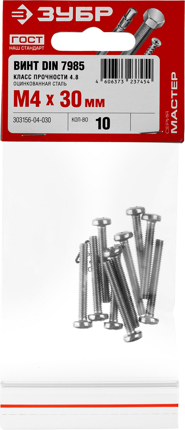 ЗУБР DIN 7985, кл. пр. 4.8, M4 х 30 мм, цинк, 10 шт, винт с полусферической головкой (303156-04-030)