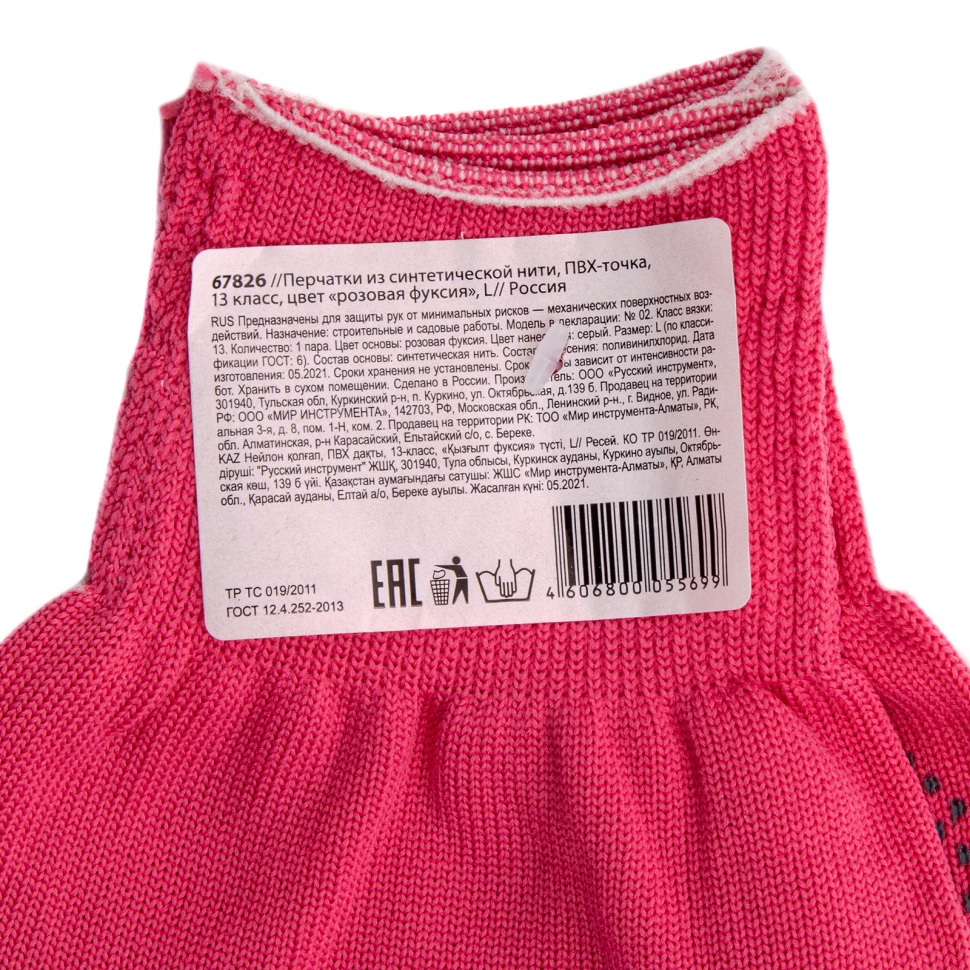 Перчатки Нейлон, ПВХ точка, 13 класс, цвет розовая фуксия, L (67826)