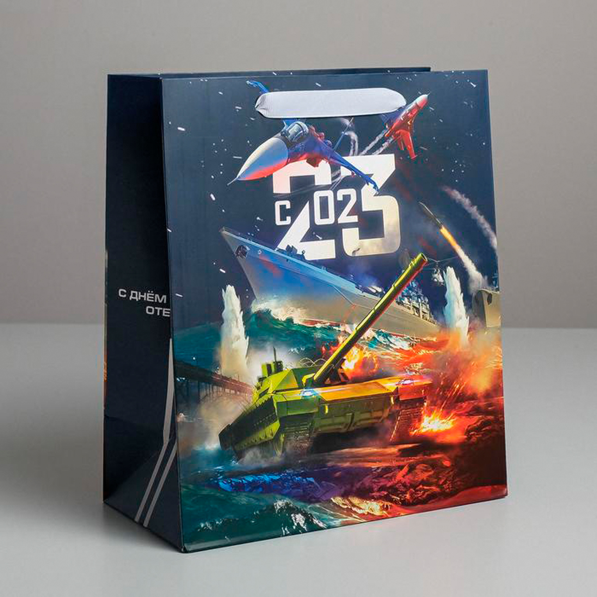 Пакет подарочный ламинир. "с днем защитника отечества" 23*27*11,5 см (3/240)"дарите счастье" 5187555