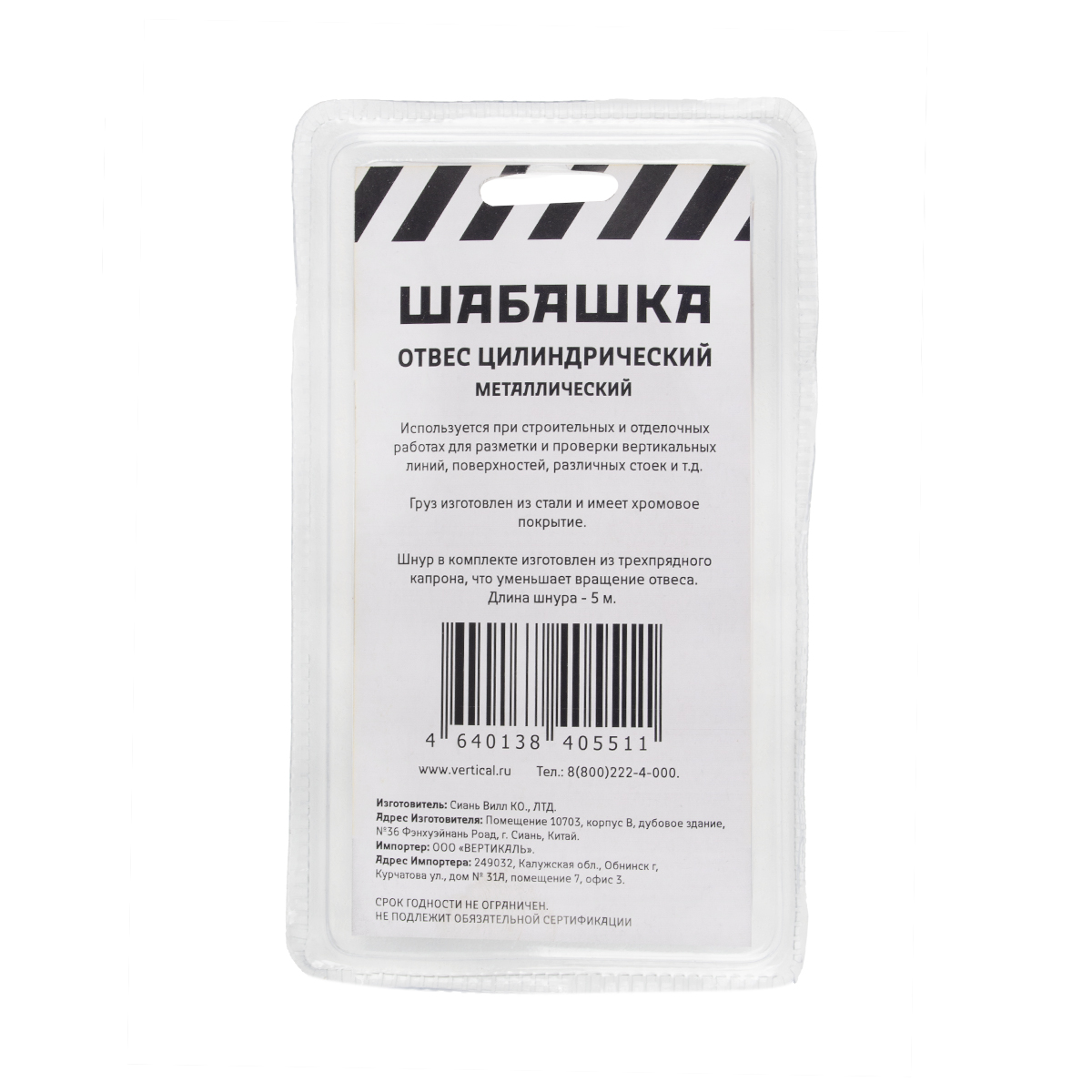Отвес цилиндрический металл. 250 г, шнур 5 м (1/12/60) "шабашка"  034-4100