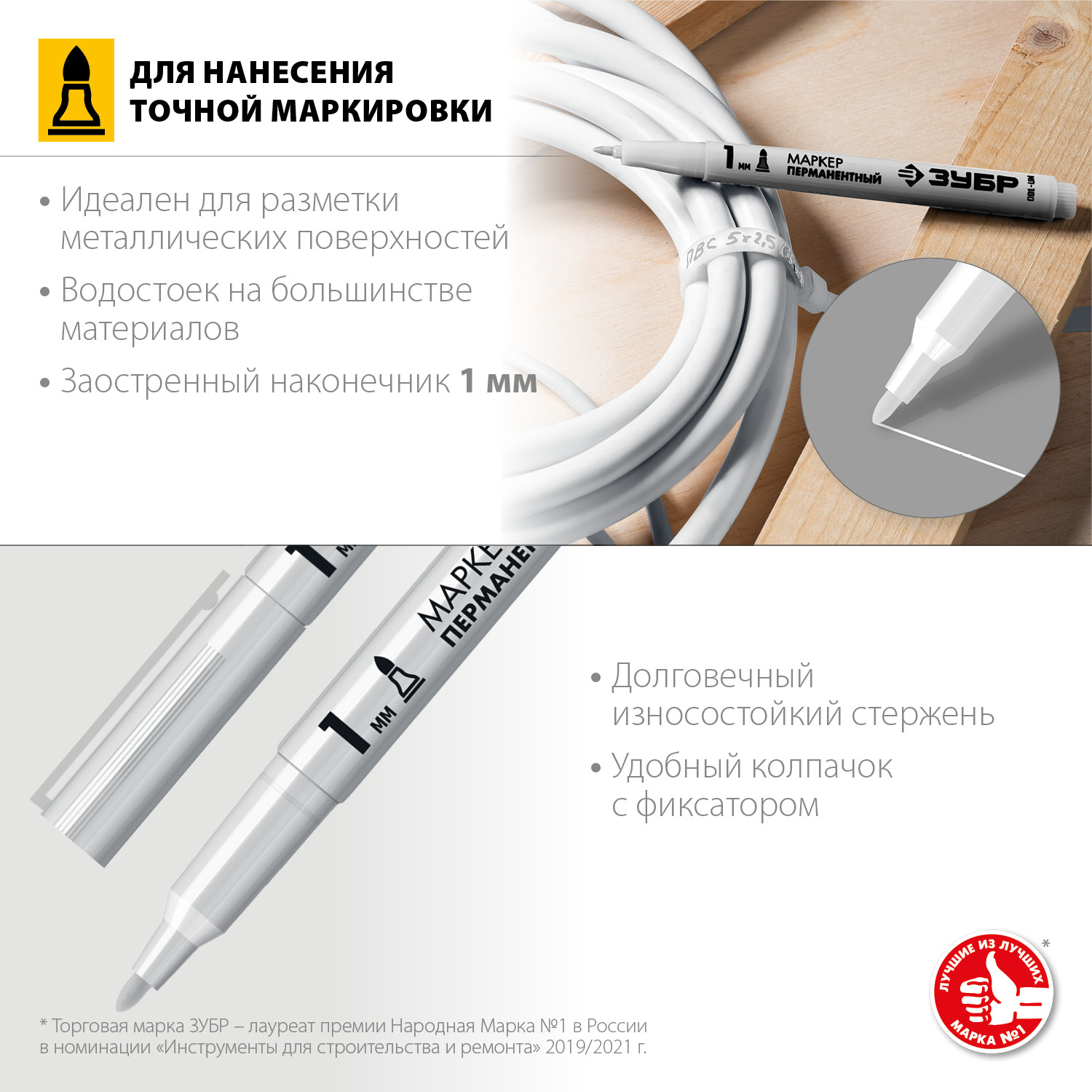 ЗУБР МП-100, 1 мм, заостренный, белый, перманентный маркер, Профессионал (06320-8)