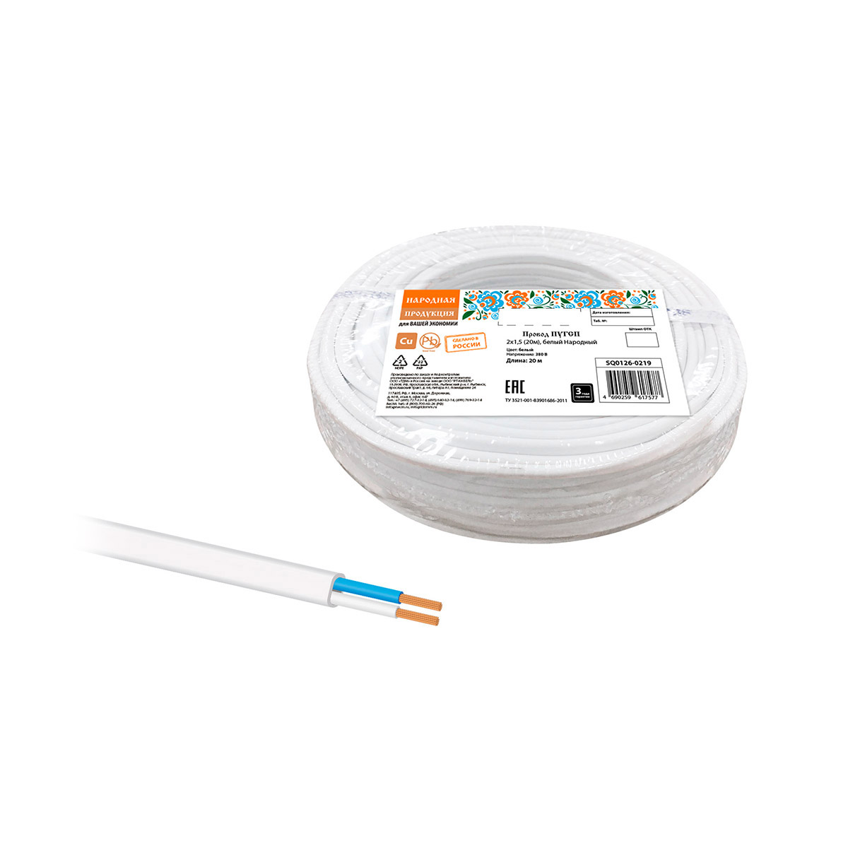 Провод пугсп 2 х 1,5 мм² (бухта 20 м) белый (1/5) народный sq0126-0219