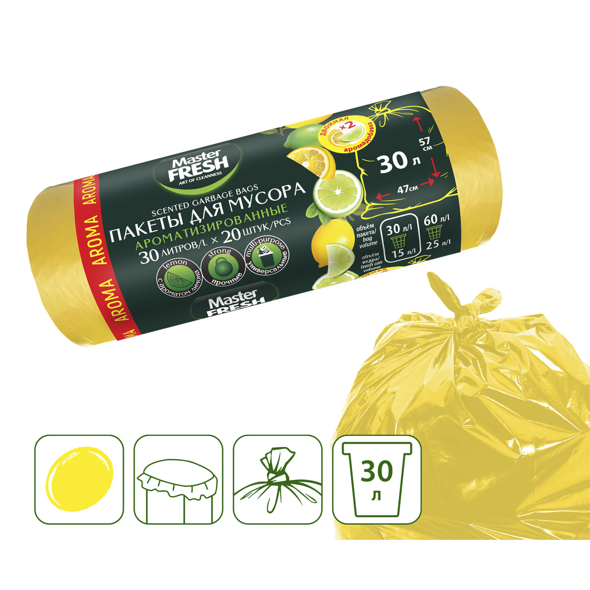 Пакеты для мусора "aroma" 30 л рулон 20 шт. (желтые) 7 мкм (1/50) "master fresh"