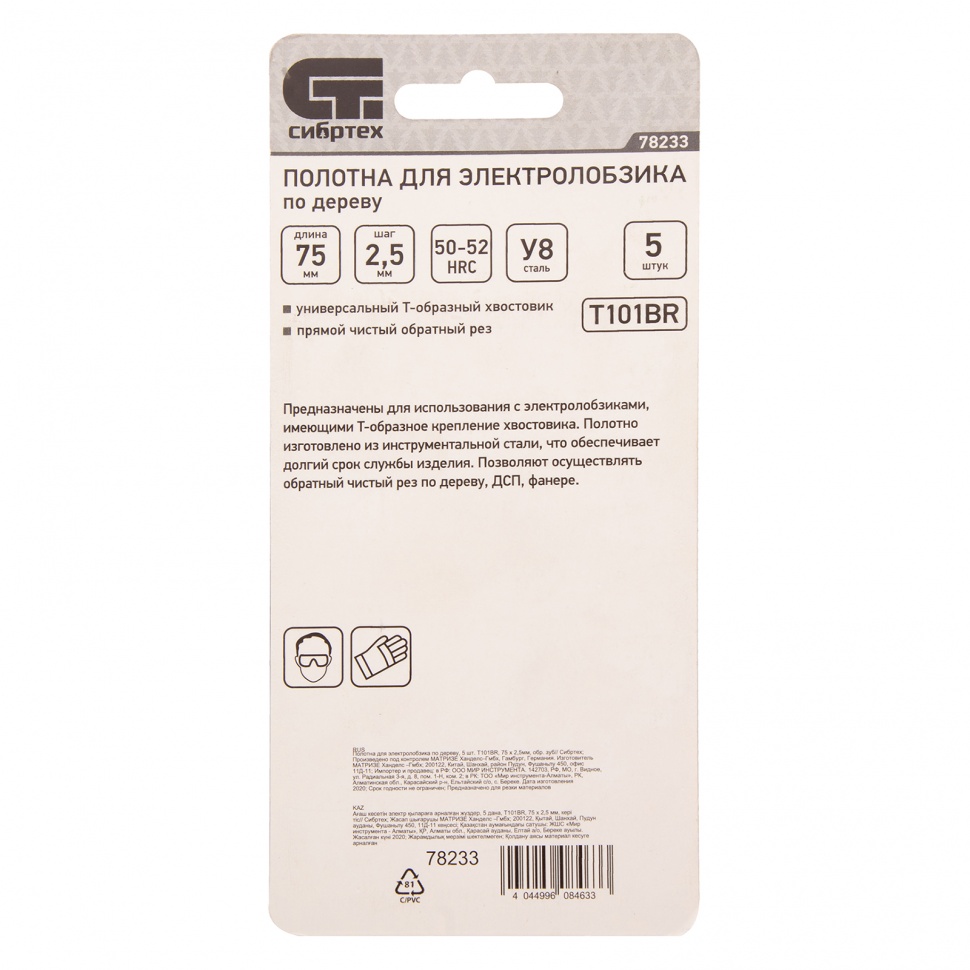 Полотна для электролобзика по дереву, 5 шт, T101BR, 75 х 2.5 мм, обратный зуб Сибртех (78233)