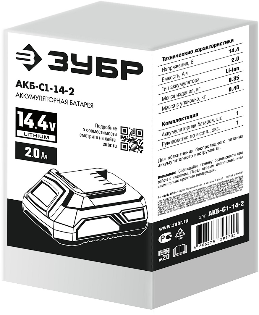 ЗУБР С1, 14.4 В, 2.0 А·ч, аккумуляторная батарея (АКБ-С1-14-2)
