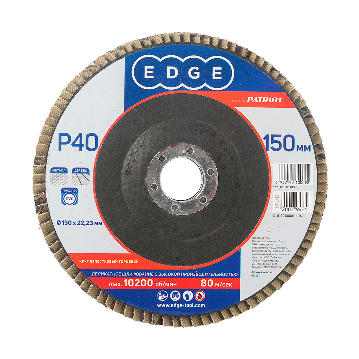 Круг лепестковый торцевой p40  150 х 22,23 мм (1/10) "edge by patriot" 819010009
