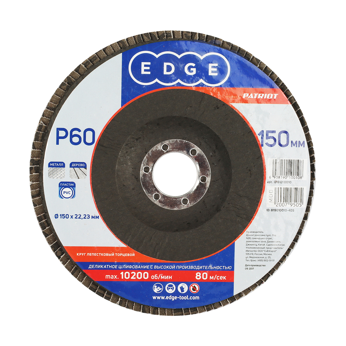Круг лепестковый торцевой p60  150 х 22,23 мм (1/10) "edge by patriot" 819010010