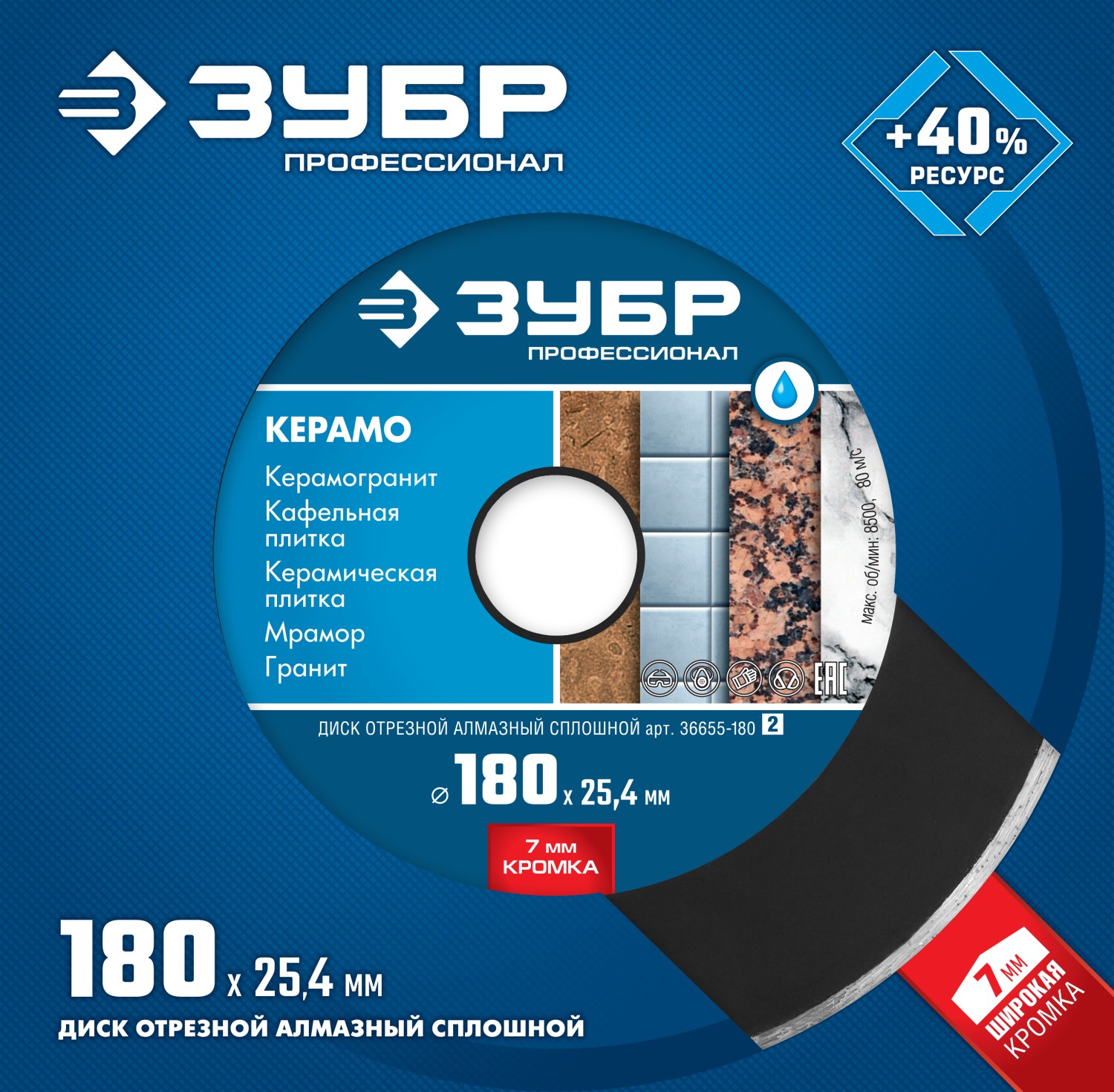 ЗУБР Керамо-25, d 180 мм, (25.4 мм, 7 х 2.2 мм), сплошной алмазный диск, Профессионал (36655-180)