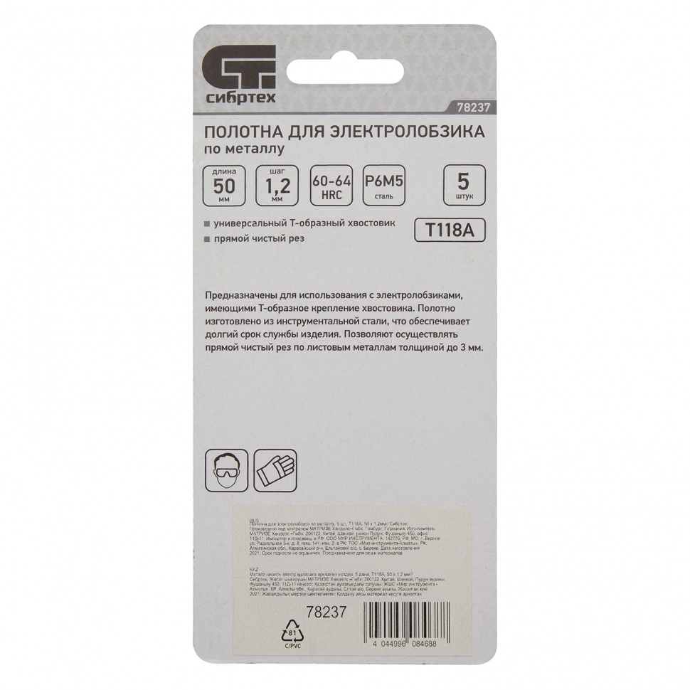Полотна для электролобзика по металлу, 5 шт, T118A, 50 х 1.2 мм Сибртех (78237)
