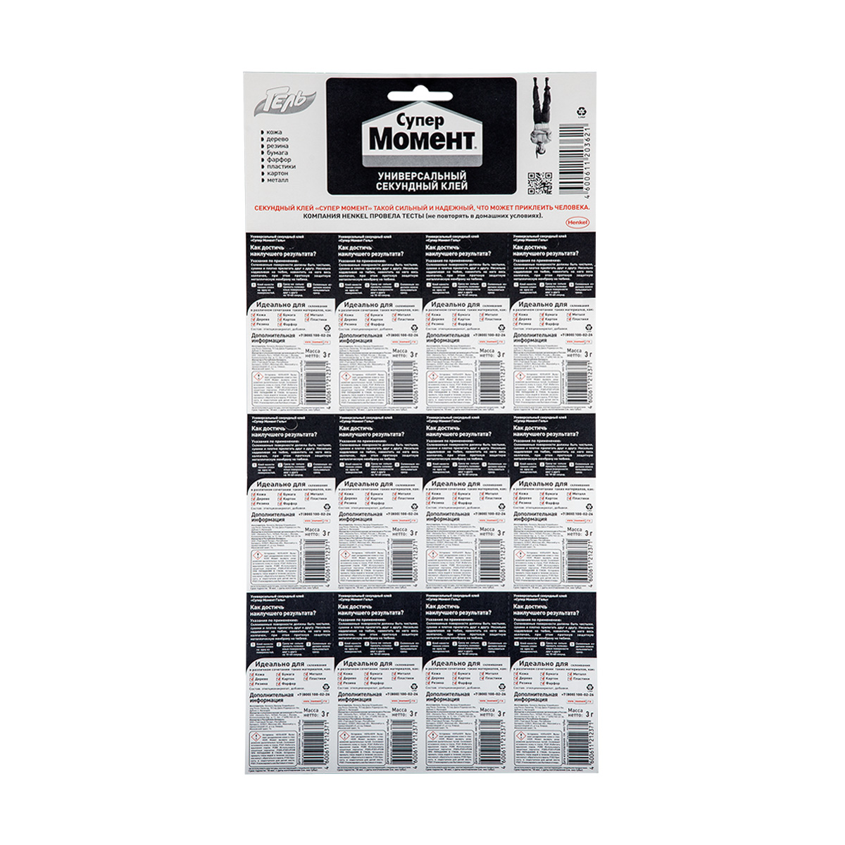 Клей момент супер гель 3 г запайка (12/144)  хенкель