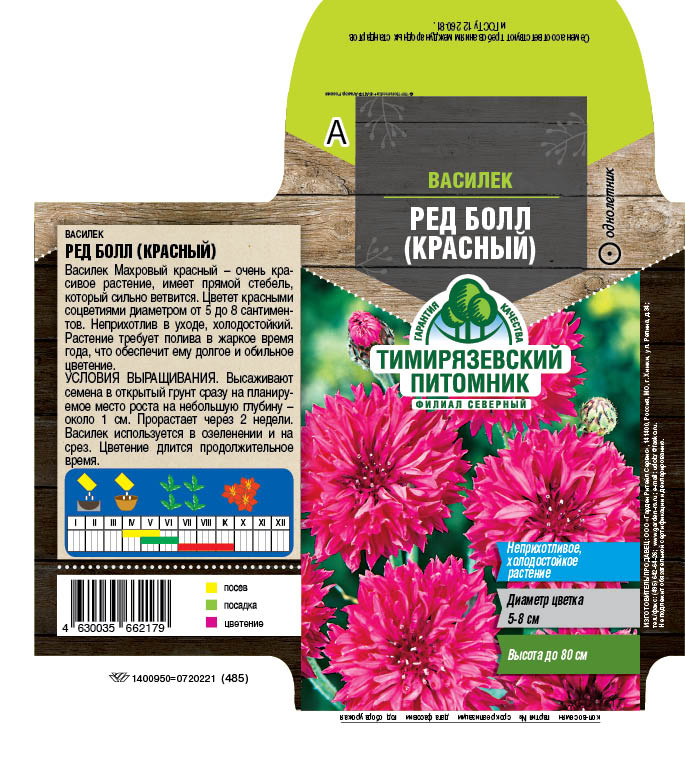 Семена цветов василек "ред болл" (красный шар) 0,5 г (10) "тимирязевский питомник"