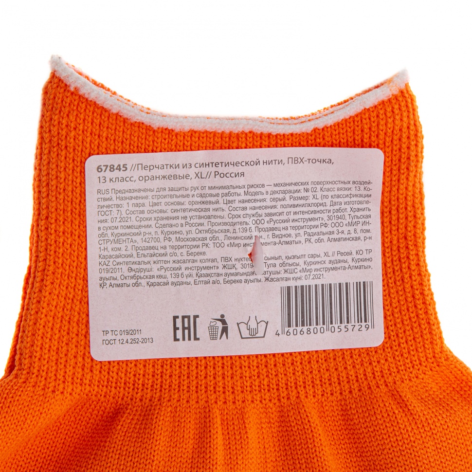 Перчатки Нейлон, ПВХ точка, 13 класс, оранжевые, XL (67845)