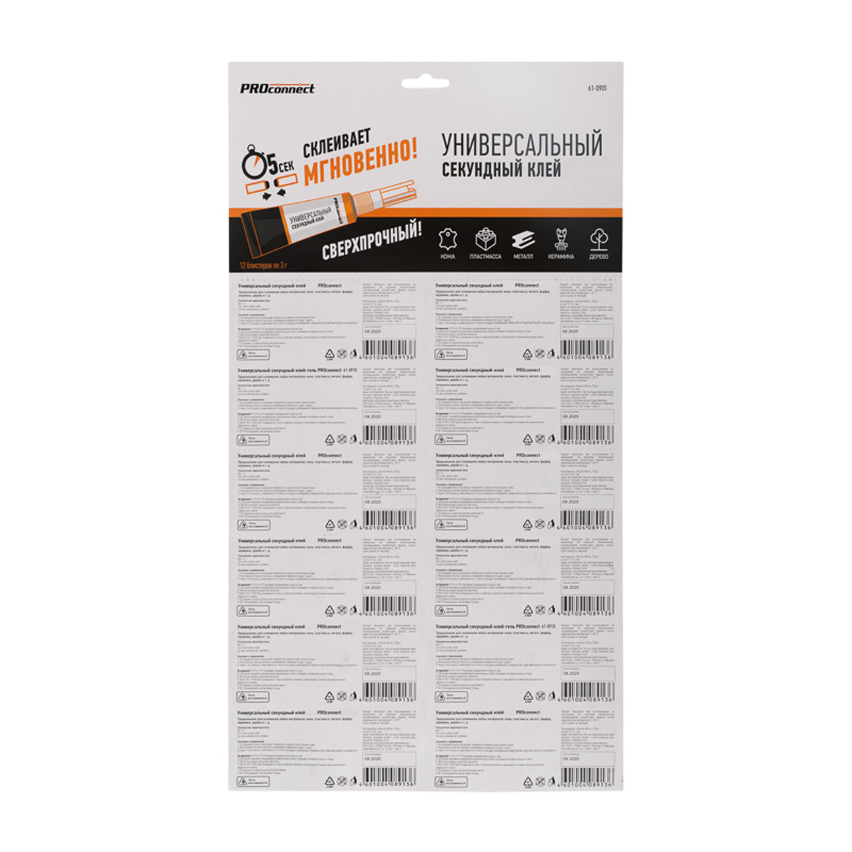 Клей секундный универсальный 3 г (12/288) "proconnect" 61-0900