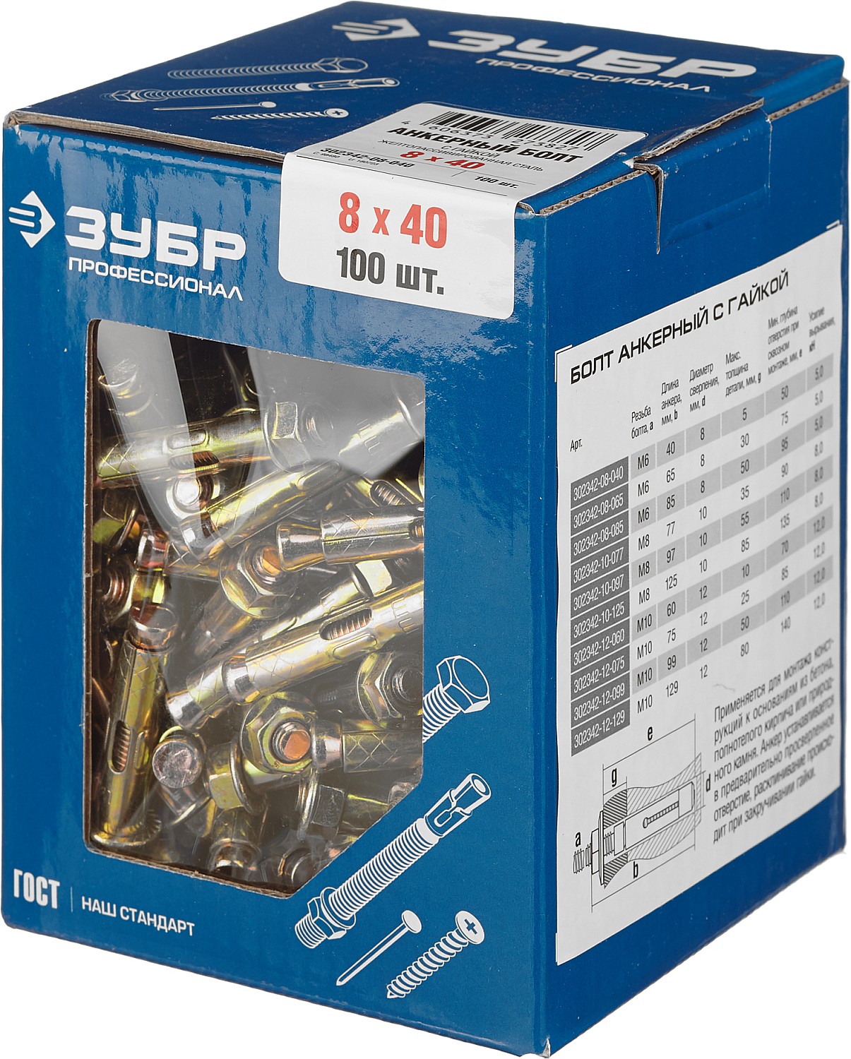 ЗУБР М8 х 40 мм, 100 шт, анкерный болт с гайкой, Профессионал (302342-08-040)