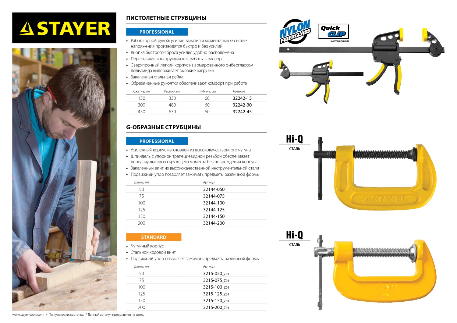 STAYER Hercules-P, HP - 15/6, 150 х 60 мм, пистолетная струбцина, Professional (32242-15)